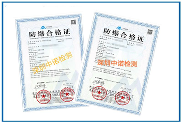 Ex Certificate issued by  浙江機(jī)電所